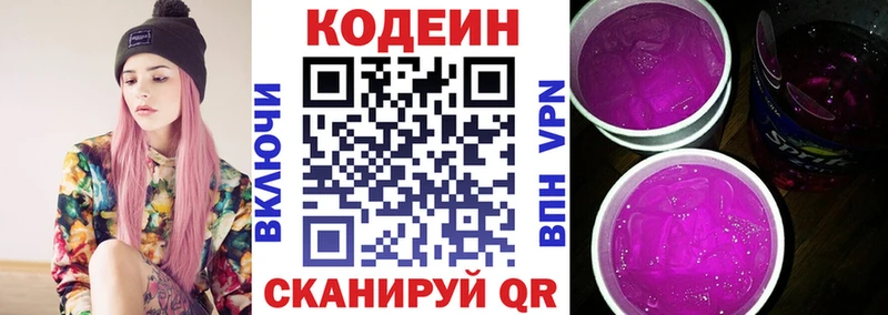 Кодеин напиток Lean (лин)  Сосенский 